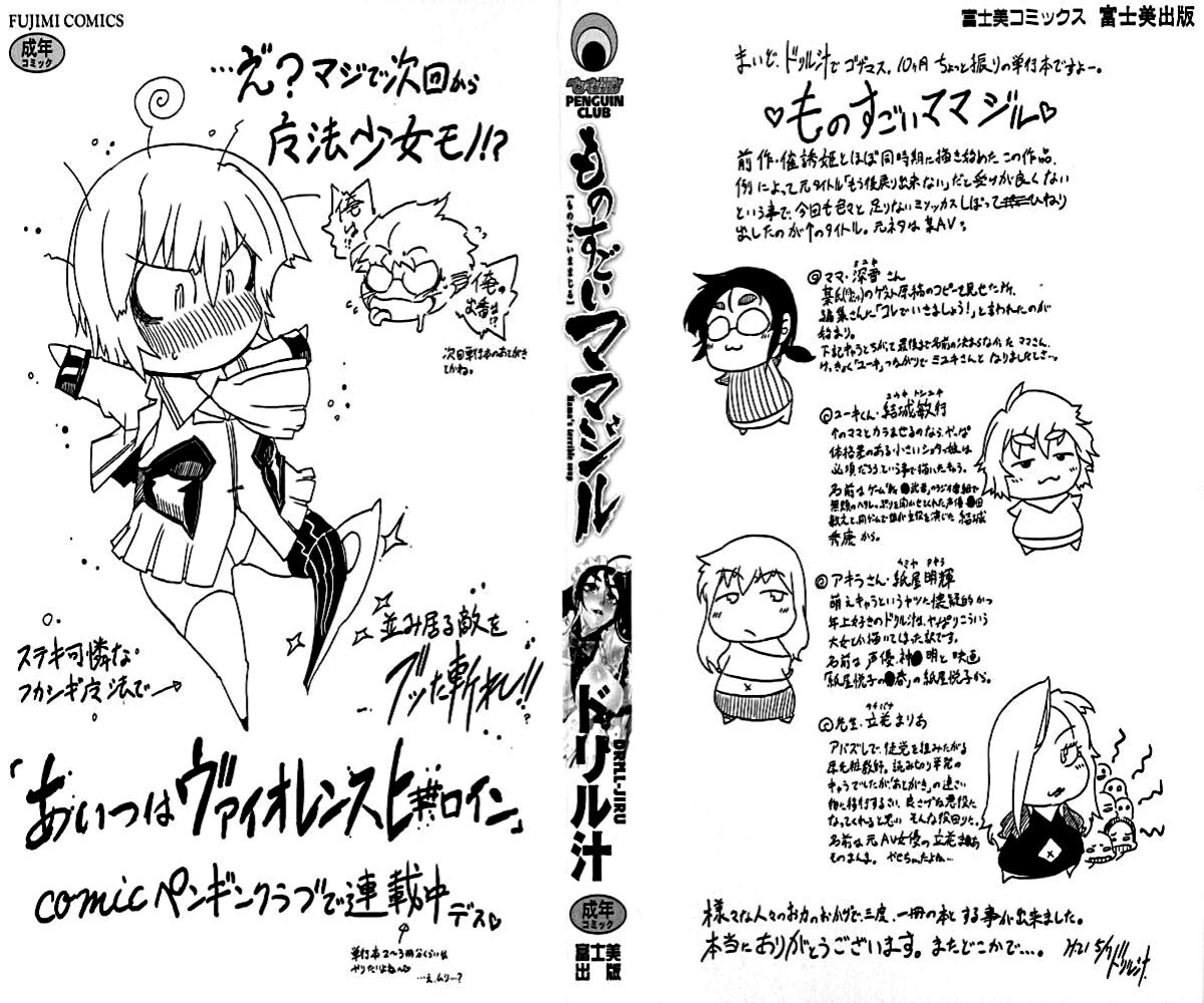 Monosugoi Mama Jiru - Mama's Terrible Soup page 2 full