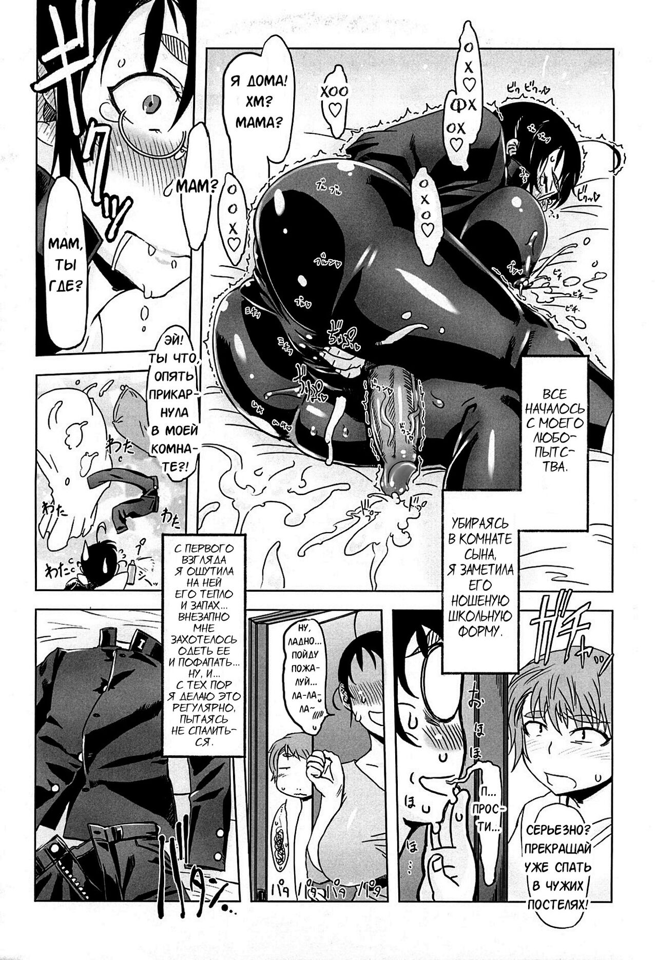Monosugoi Mama Jiru - Mama's Terrible Soup page 7 full