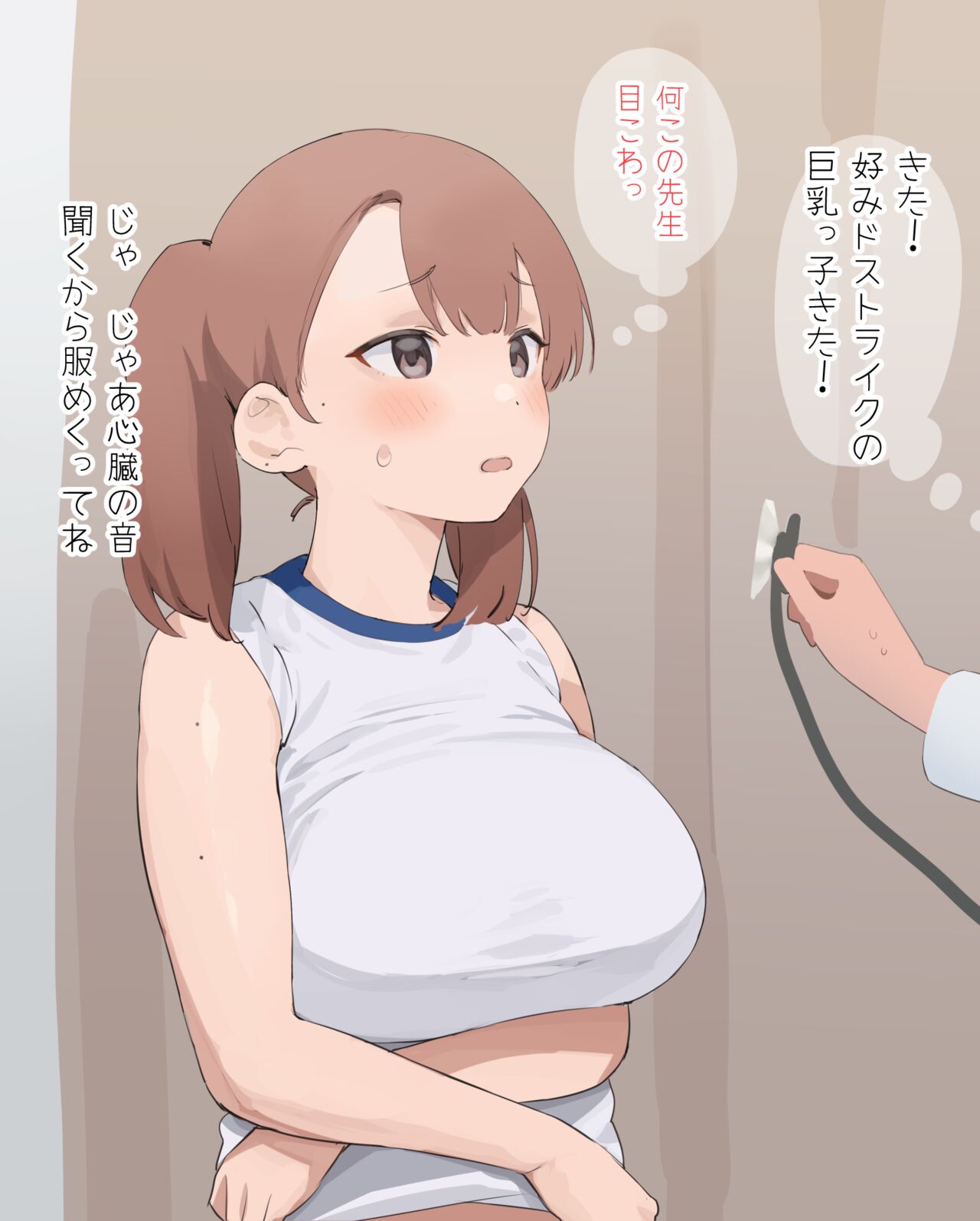 巨乳っ子健康診断 page 1 full
