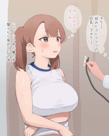 巨乳っ子健康診断 cover