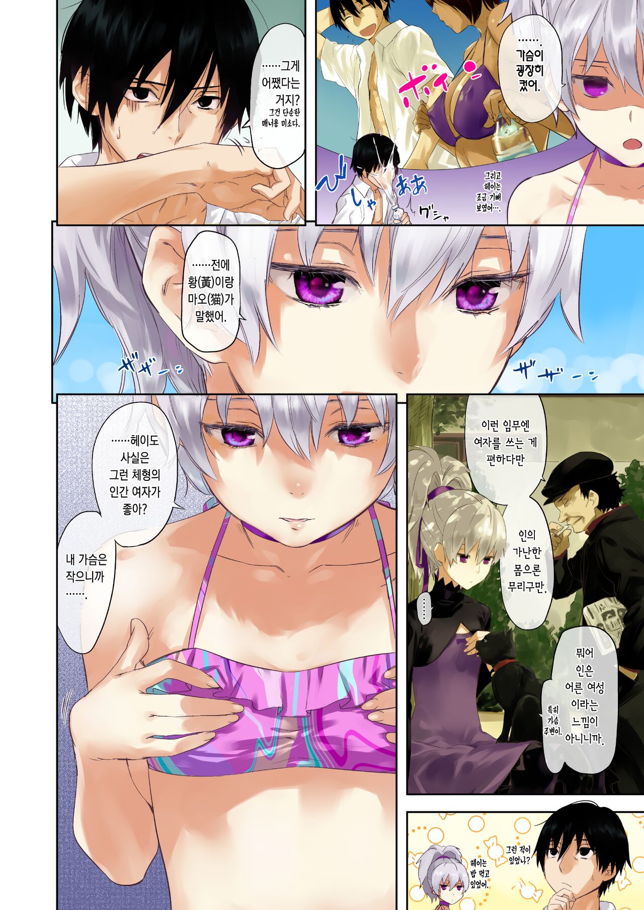 Oppai de Yin-chan Hon | 가슴으로 인 짱 책 page 3 full