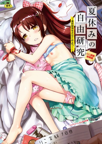 Natsuyasumi no Jiyuu Kenkyuu Soushuuhen cover