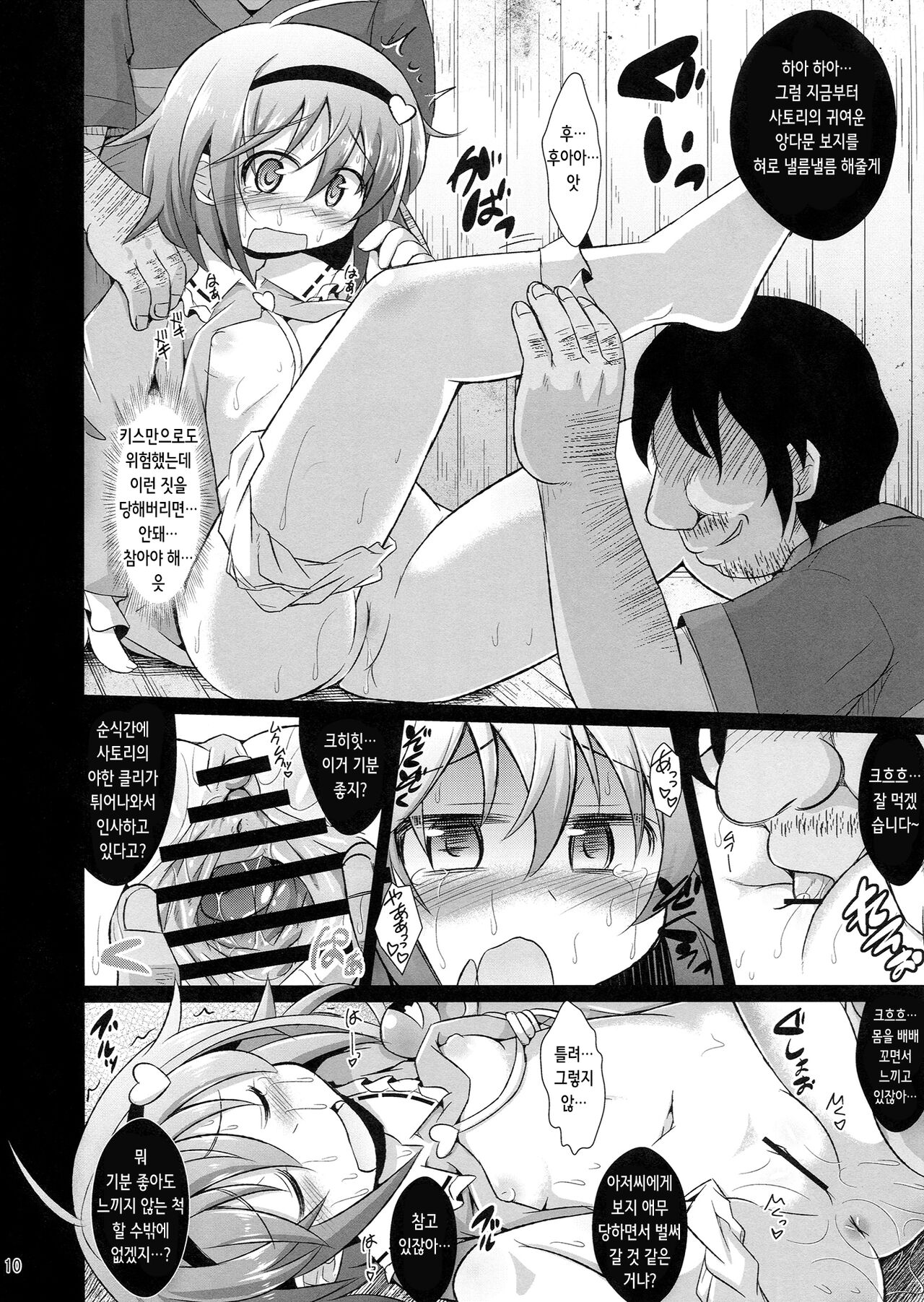 Immoral Desire page 9 full