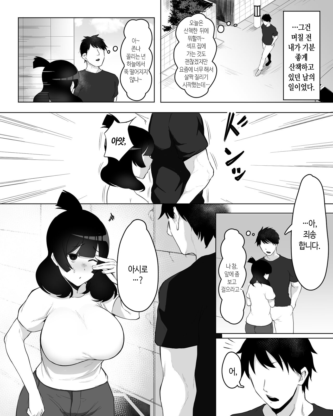 Inkya Joshi Okoshitara Sex Friend ni Natta Ken | 아싸녀를 범했더니 섹프가 생긴 건ㅋ page 5 full