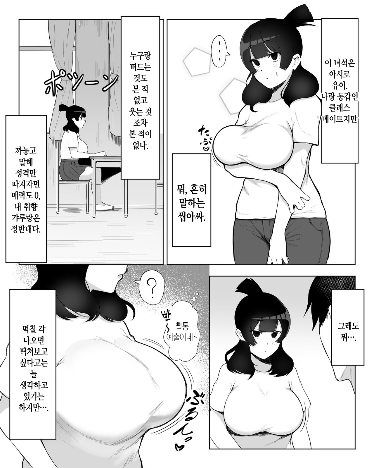 Inkya Joshi Okoshitara Sex Friend ni Natta Ken | 아싸녀를 범했더니 섹프가 생긴 건ㅋ page 6 full