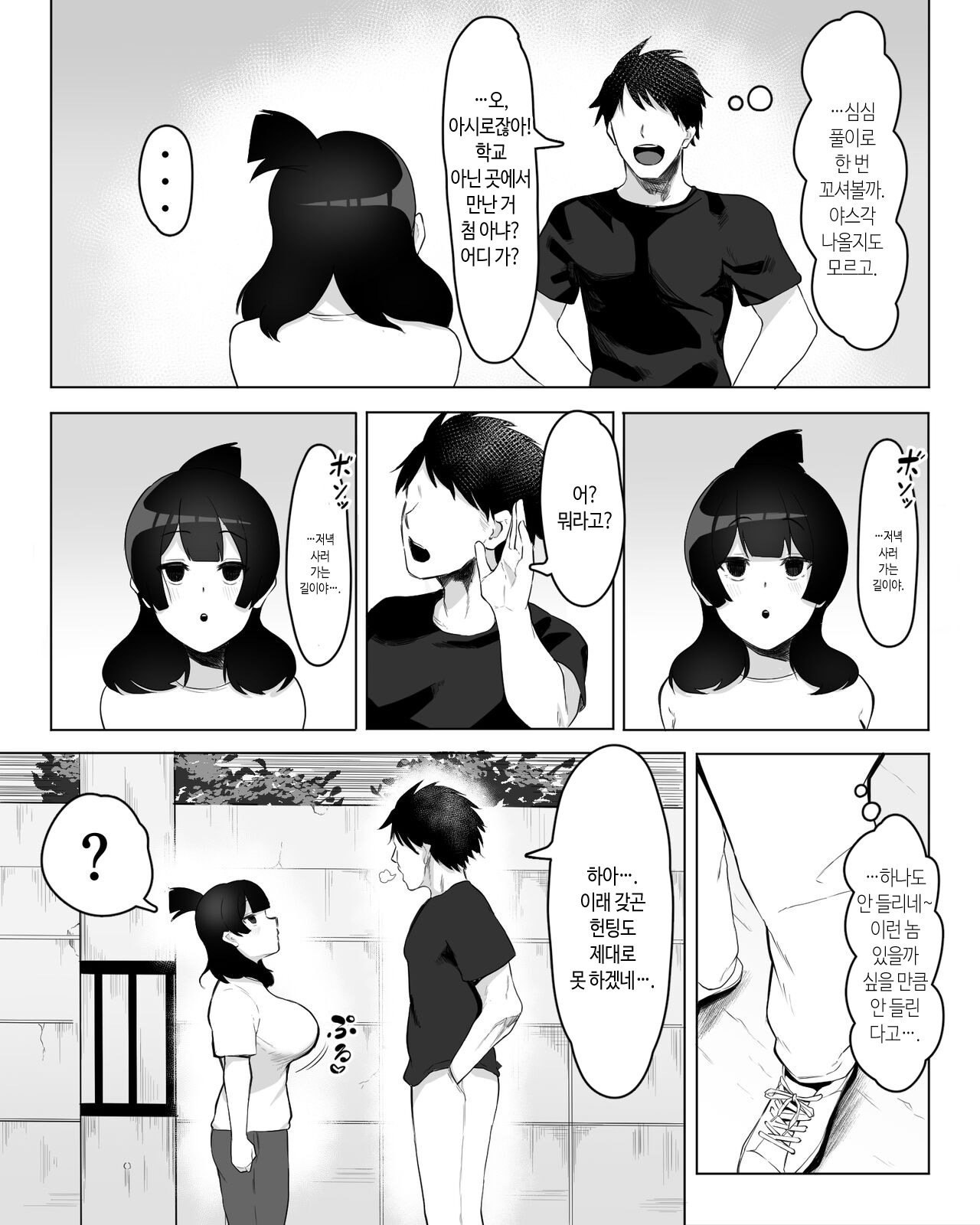 Inkya Joshi Okoshitara Sex Friend ni Natta Ken | 아싸녀를 범했더니 섹프가 생긴 건ㅋ page 7 full