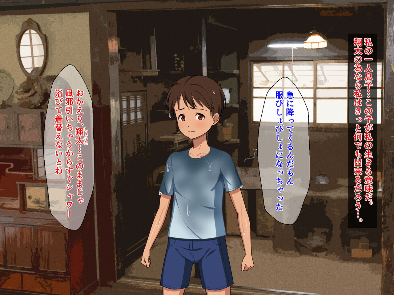 甘やかしお母さんは息子に教えたい page 6 full