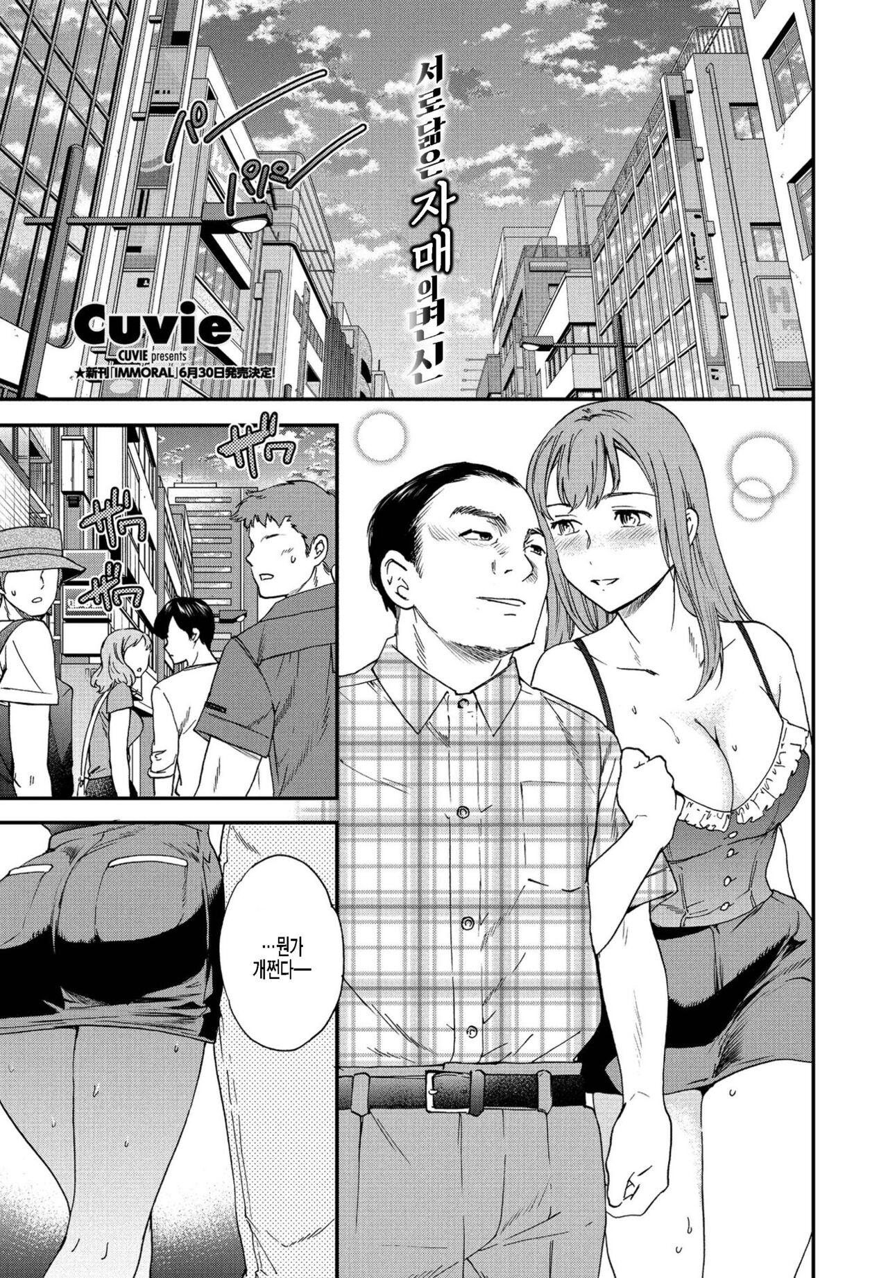 Nitamono Shimai no Henshin | 서로닮은 자매의 변신 page 1 full