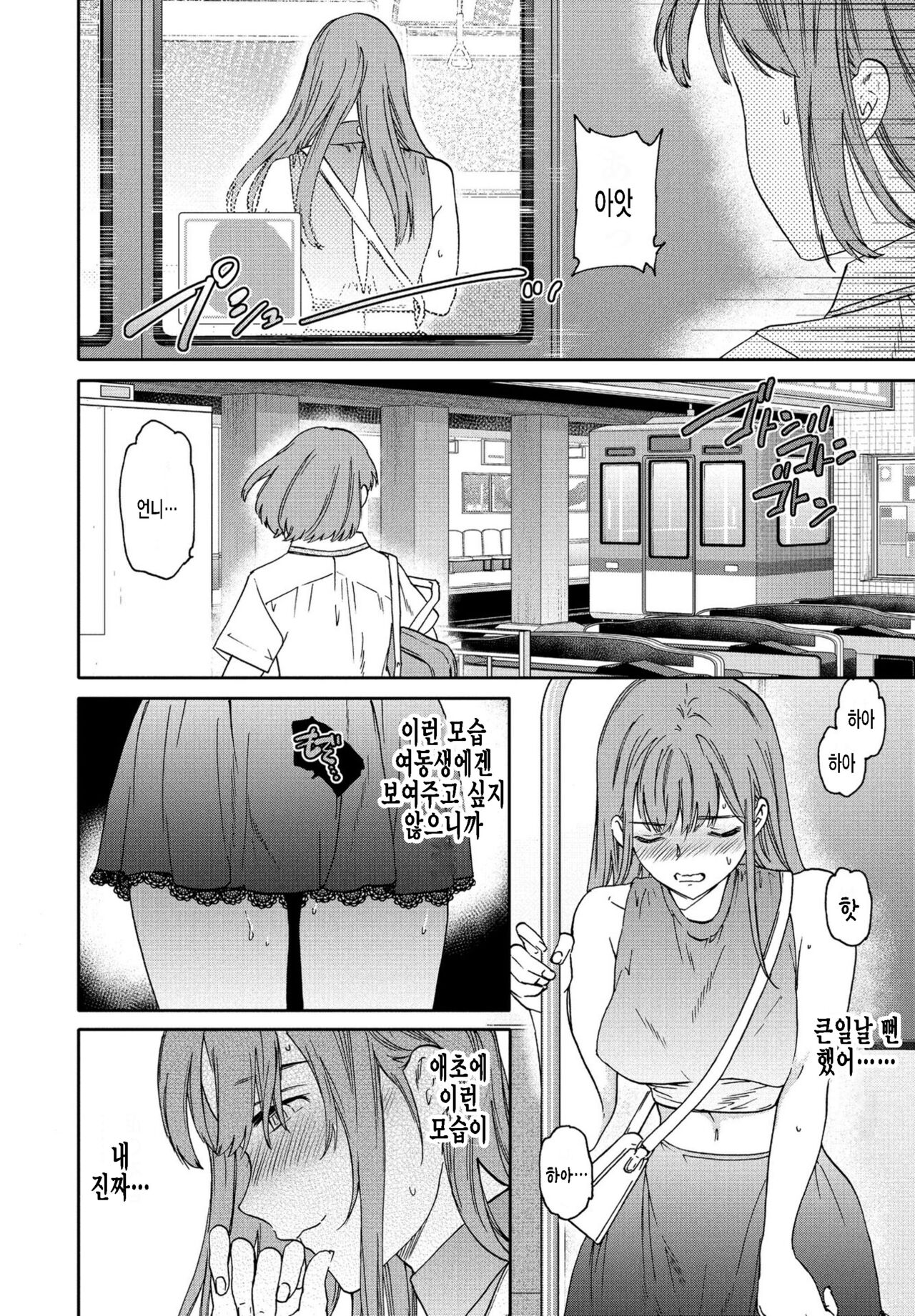 Nitamono Shimai no Henshin | 서로닮은 자매의 변신 page 10 full