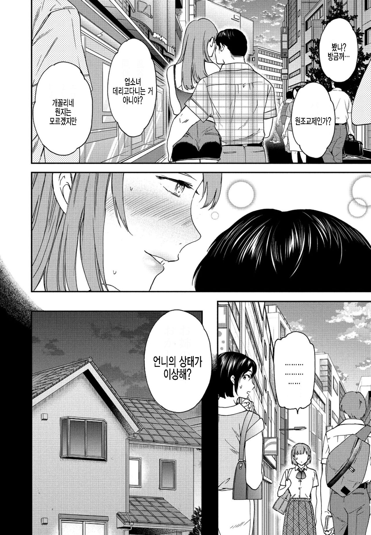 Nitamono Shimai no Henshin | 서로닮은 자매의 변신 page 2 full