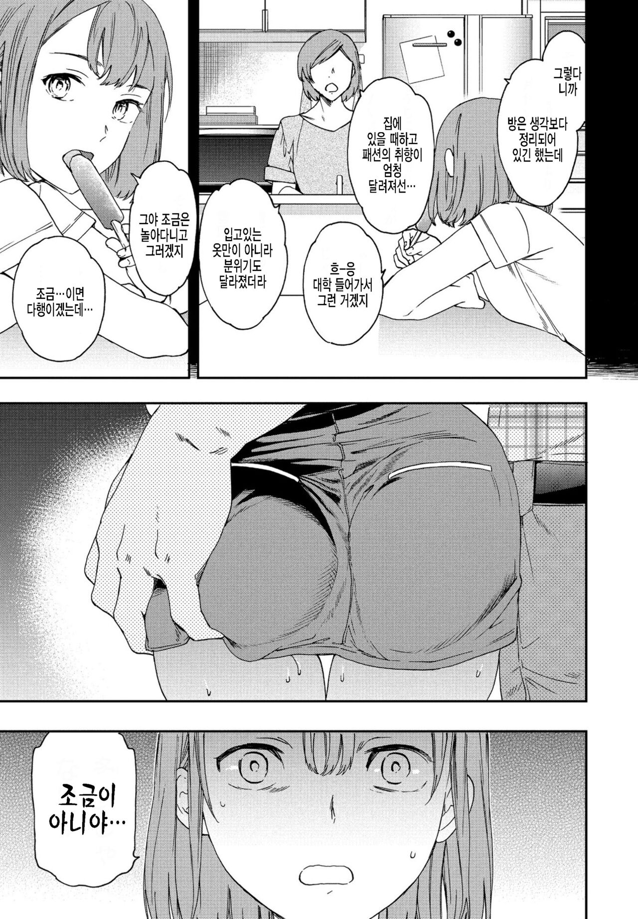Nitamono Shimai no Henshin | 서로닮은 자매의 변신 page 3 full