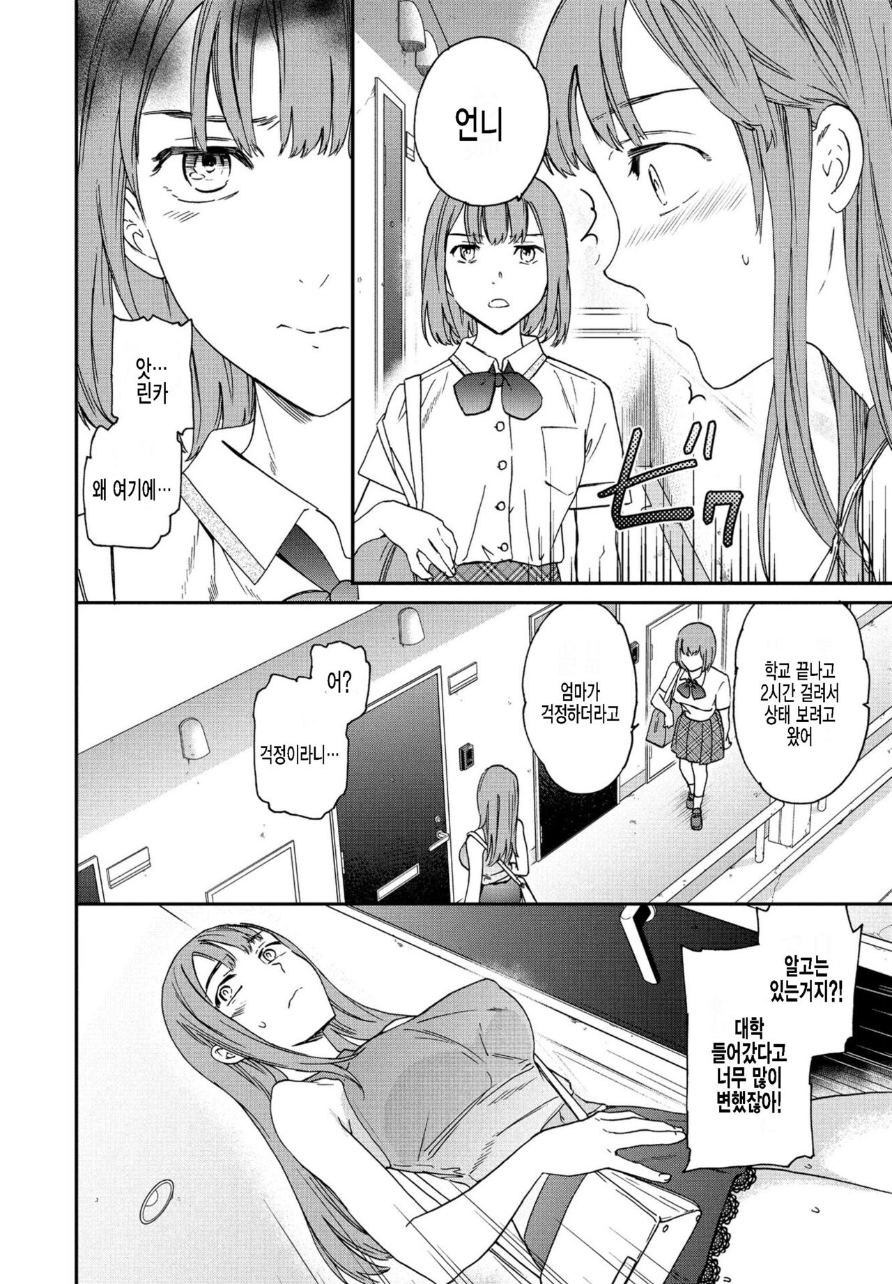 Nitamono Shimai no Henshin | 서로닮은 자매의 변신 page 8 full