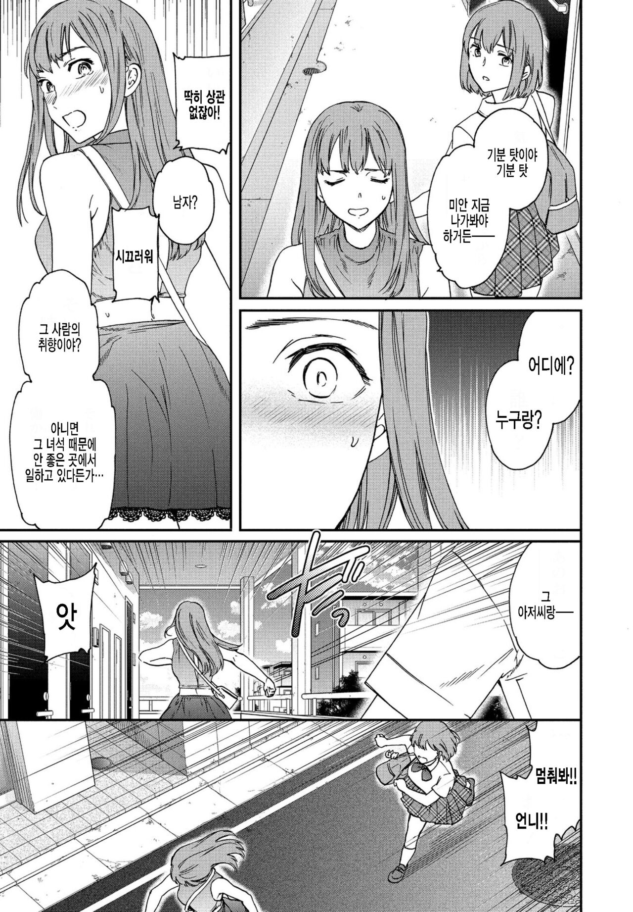 Nitamono Shimai no Henshin | 서로닮은 자매의 변신 page 9 full
