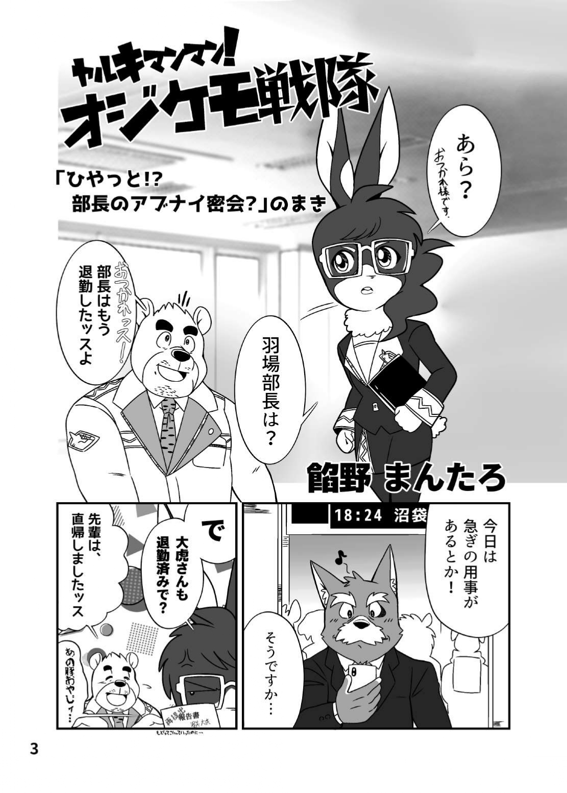 yarukimanman！ ozi kemo sentai 22' haru gou page 3 full