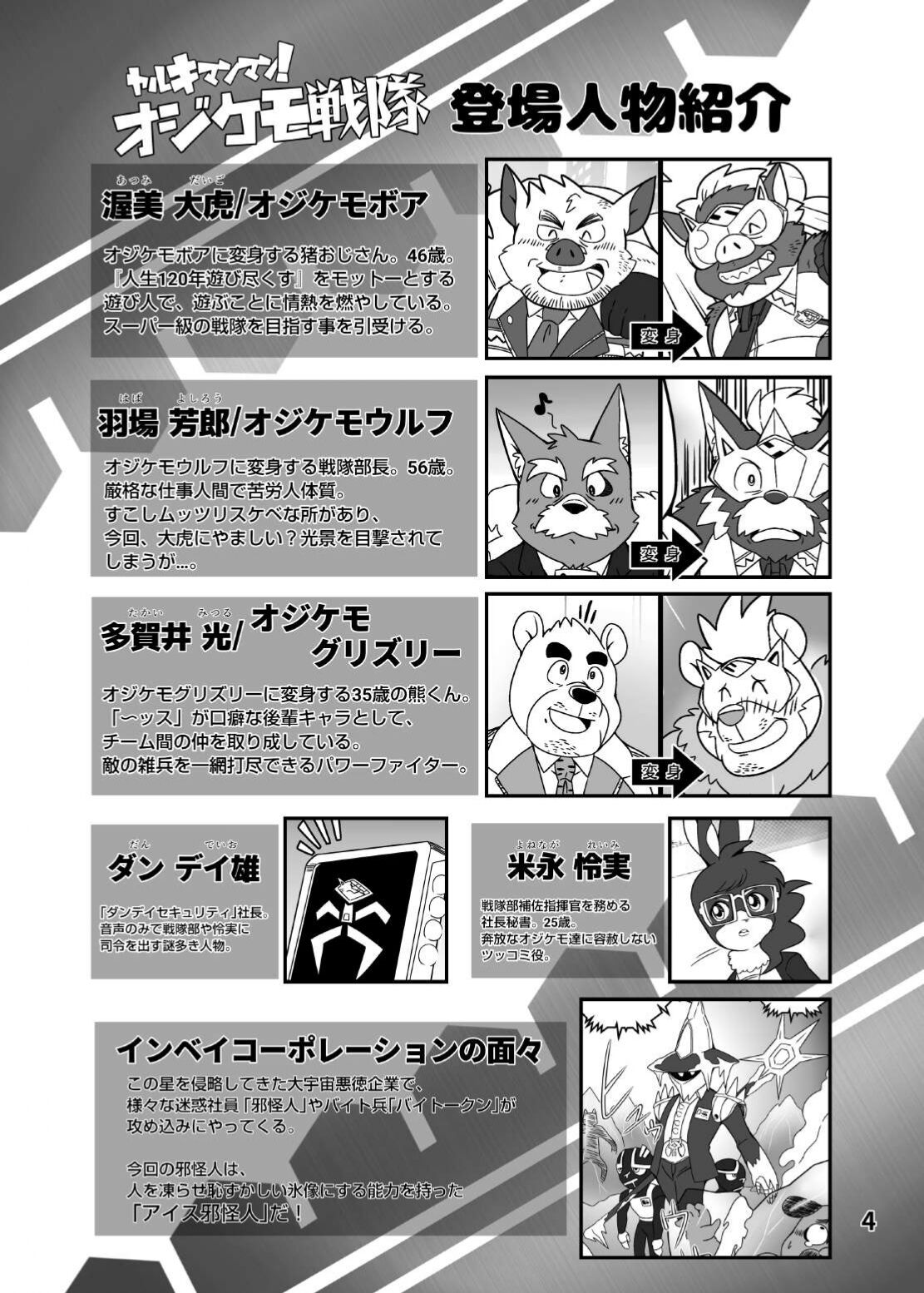 yarukimanman！ ozi kemo sentai 22' haru gou page 4 full