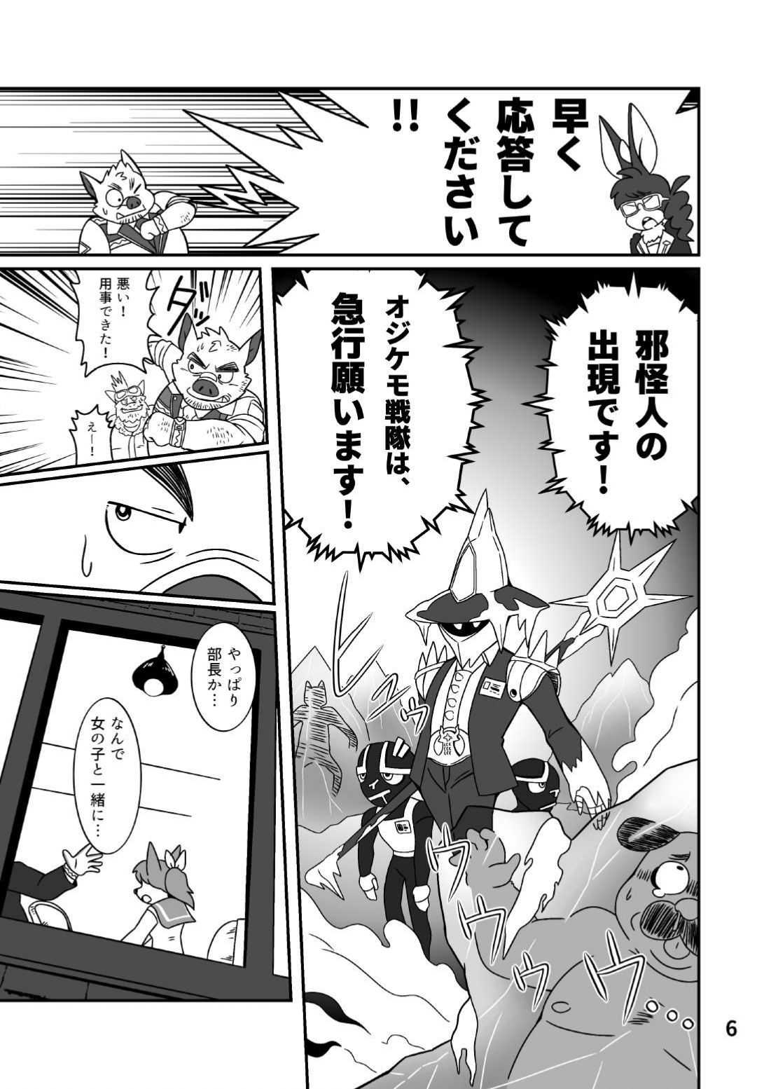 yarukimanman！ ozi kemo sentai 22' haru gou page 6 full