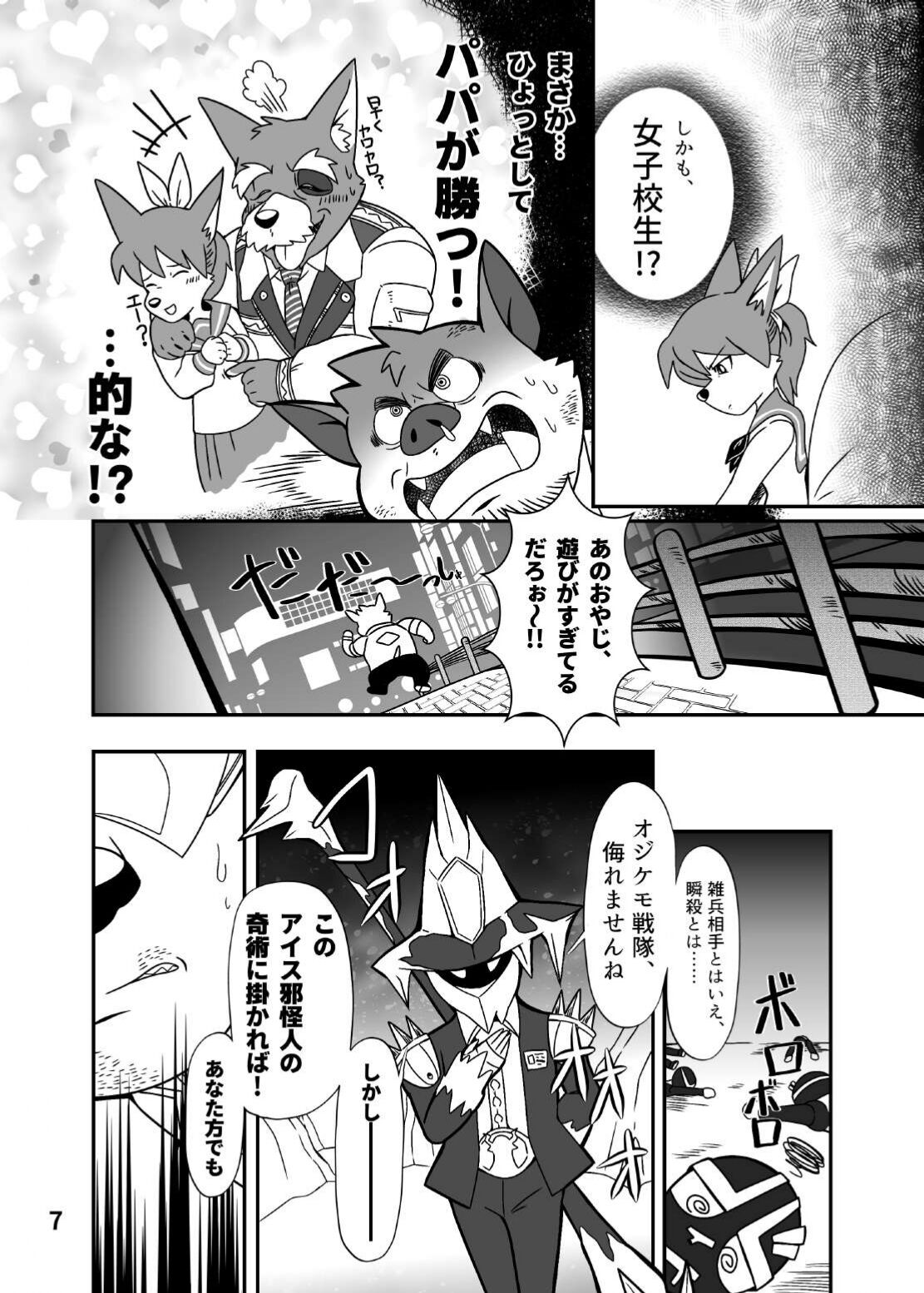 yarukimanman！ ozi kemo sentai 22' haru gou page 7 full