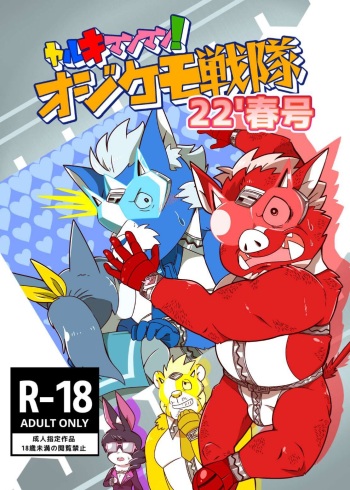yarukimanman！ ozi kemo sentai 22' haru gou cover