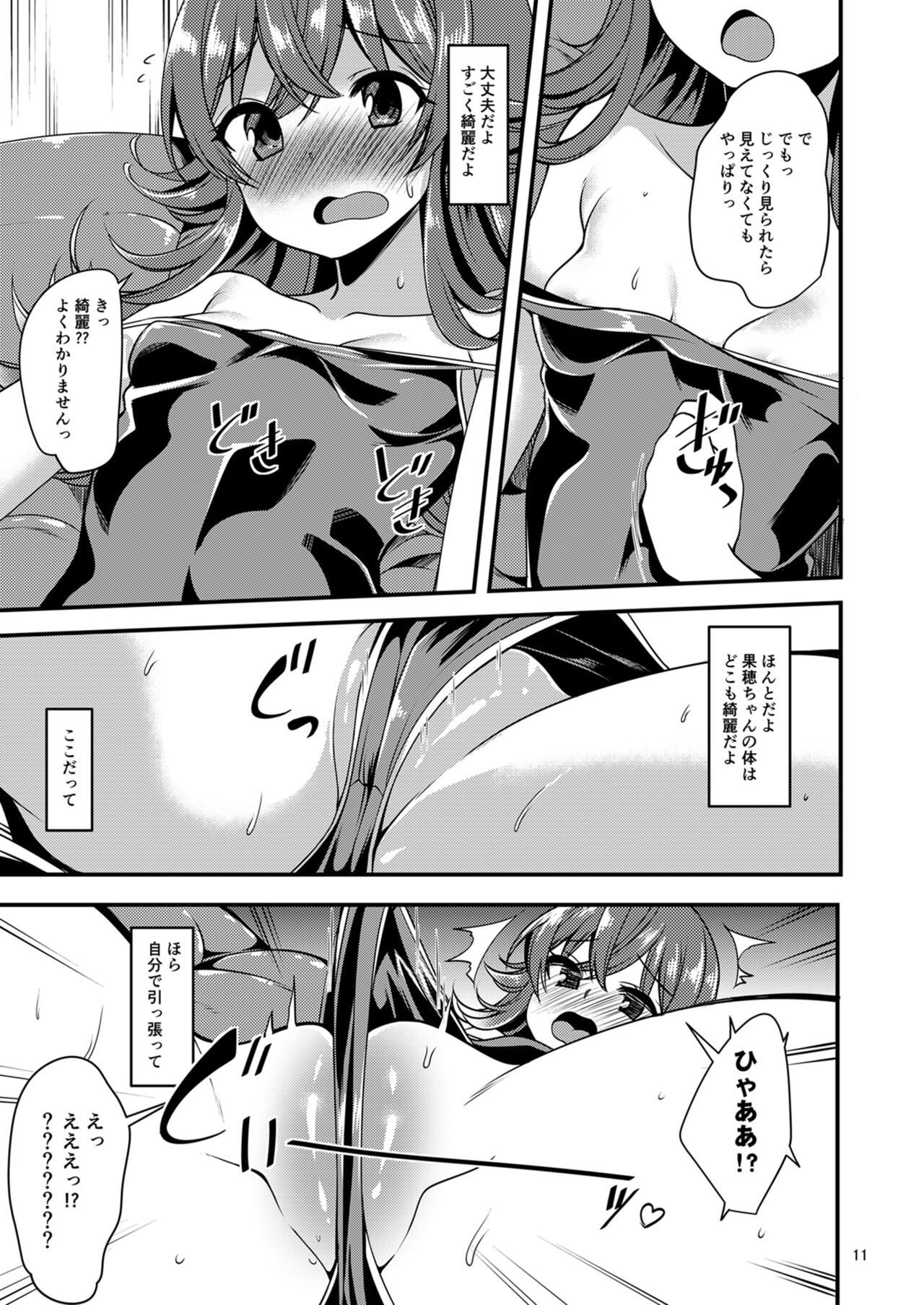 Komiya Kaho no Image Video Taikenki page 10 full