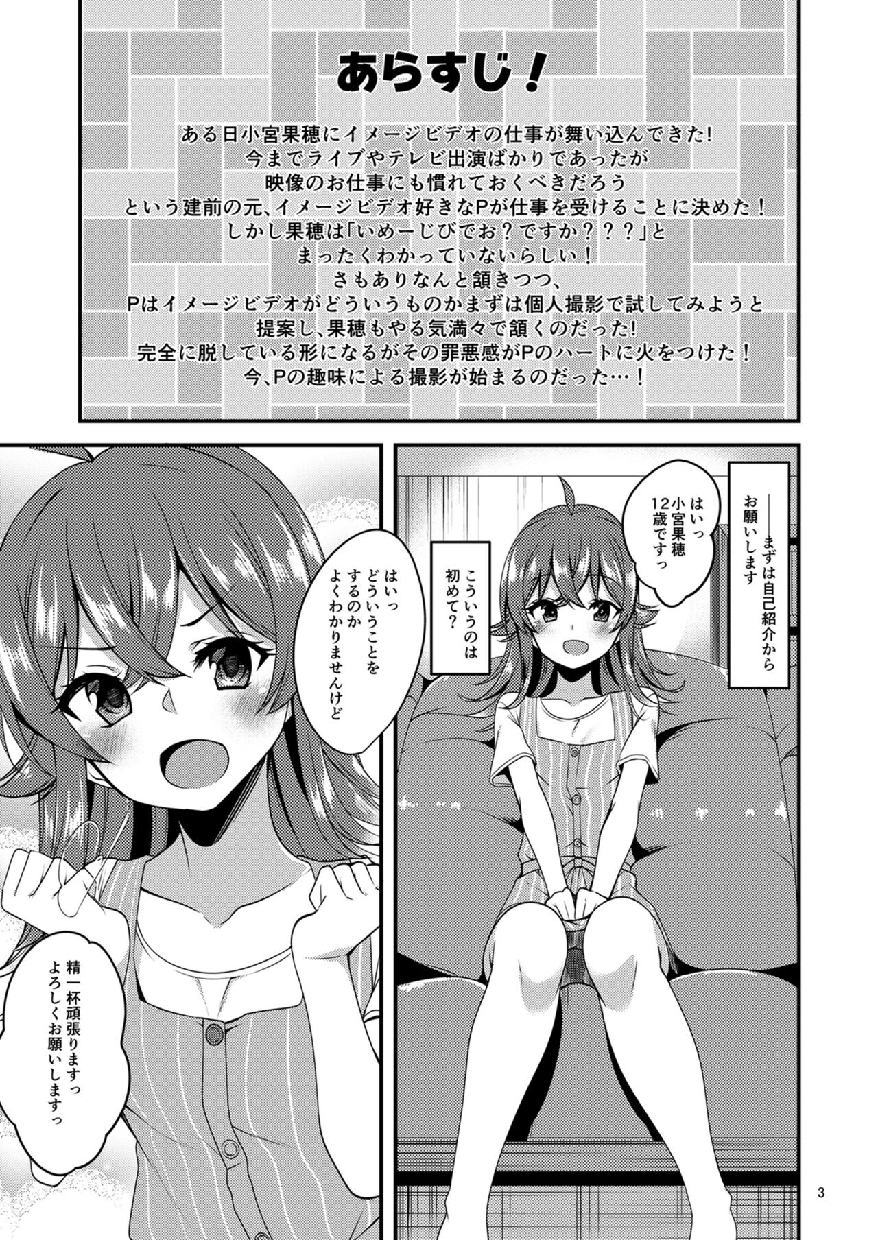 Komiya Kaho no Image Video Taikenki page 2 full