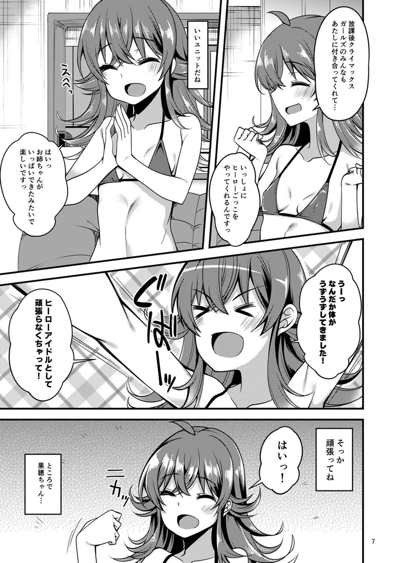 Komiya Kaho no Image Video Taikenki page 6 full