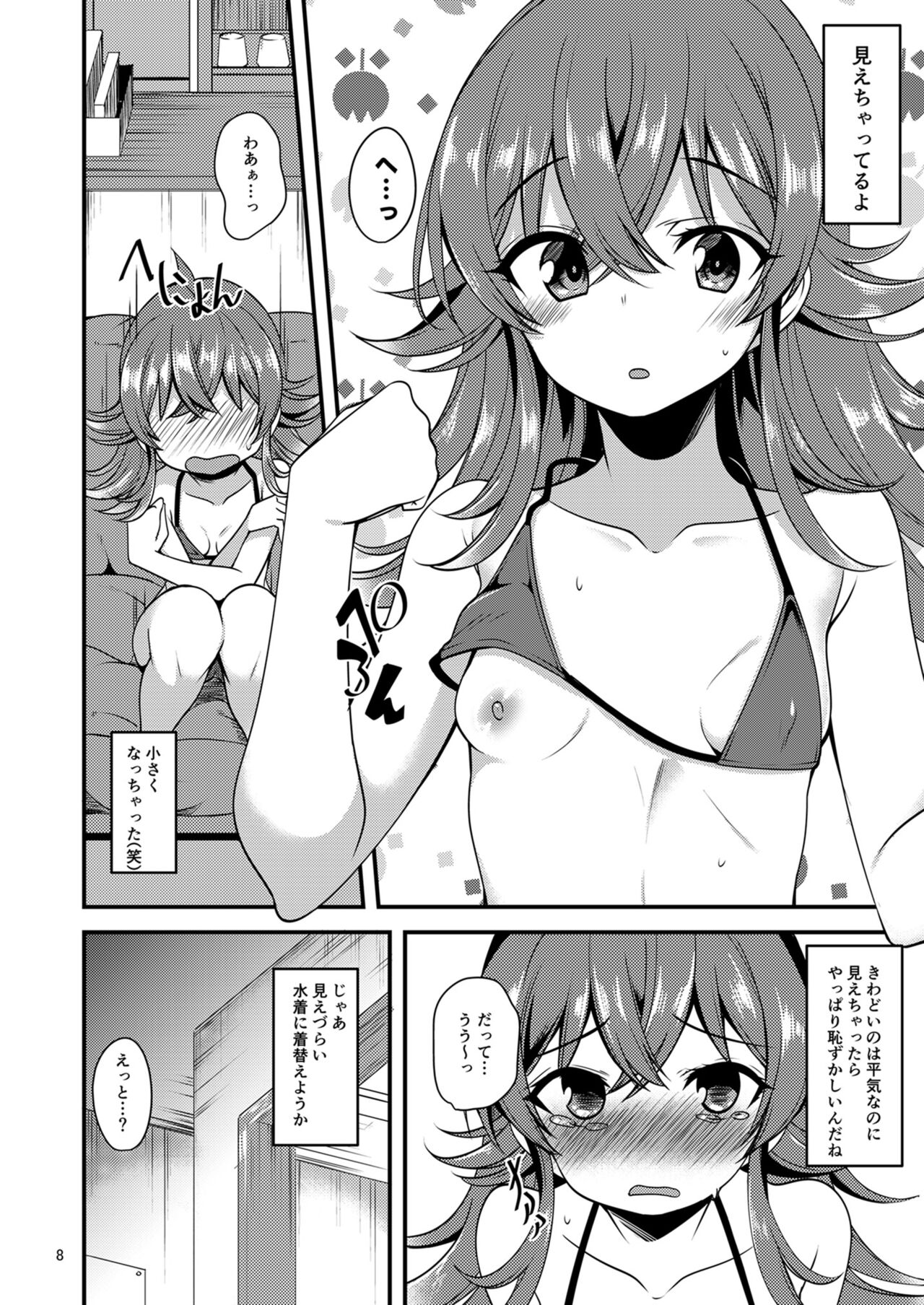 Komiya Kaho no Image Video Taikenki page 7 full