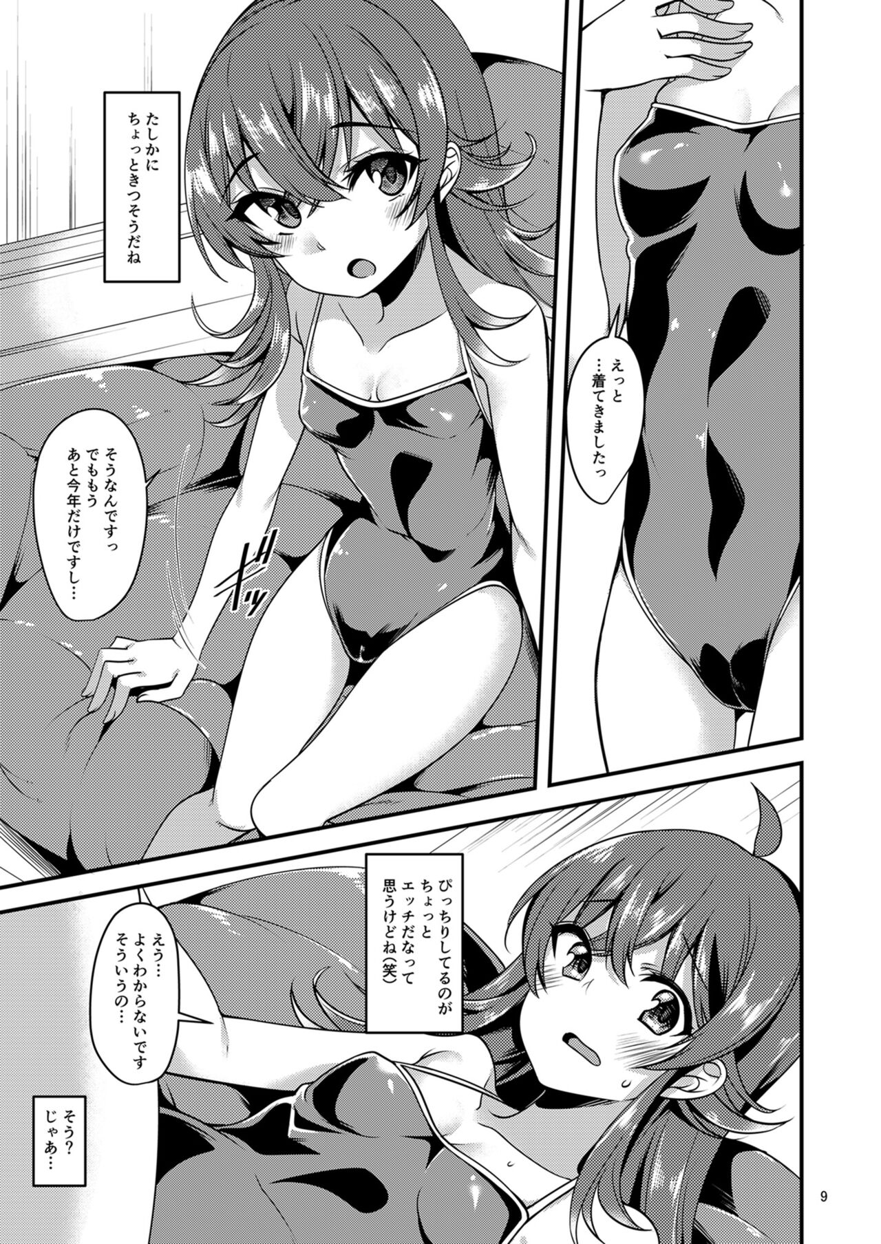 Komiya Kaho no Image Video Taikenki page 8 full