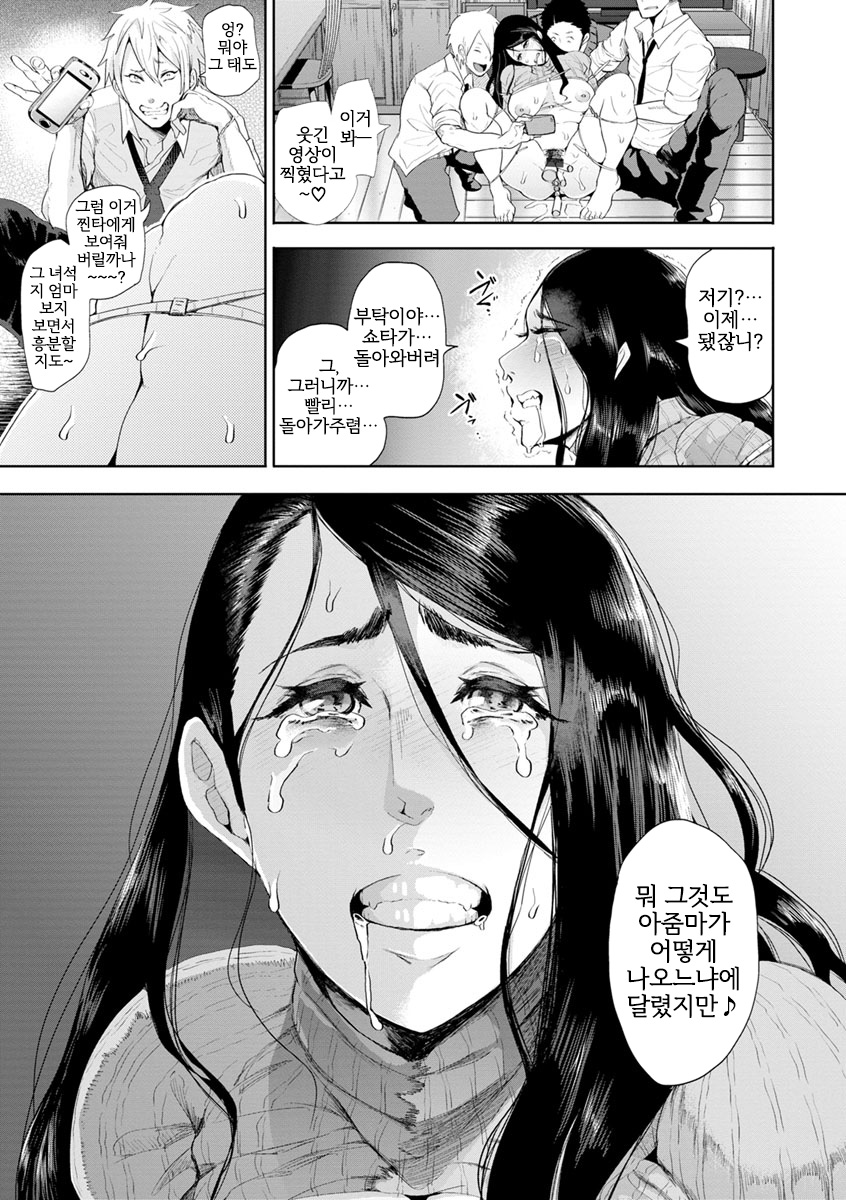 Hahaoya ni Rifujin o | 모친에게 불합리를 page 10 full