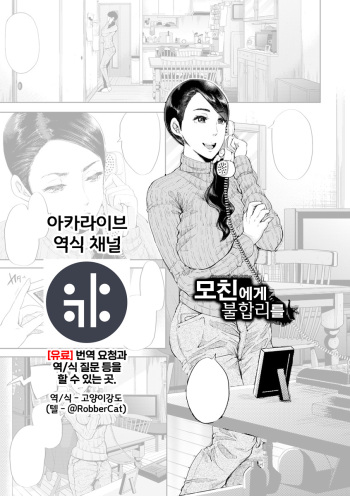 Hahaoya ni Rifujin o | 모친에게 불합리를 cover
