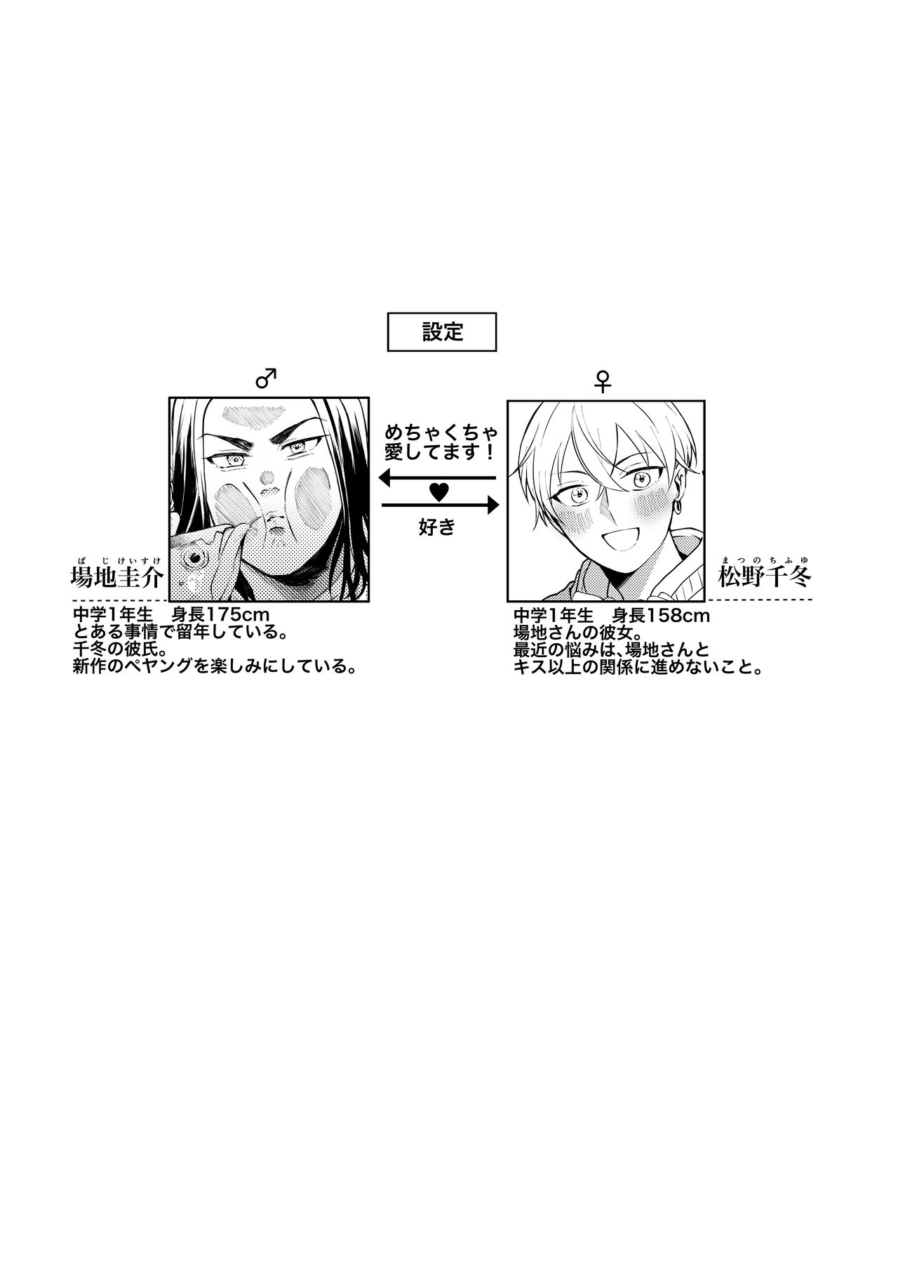 5/ 3 baji Fuyu ♀ shinkan sanpuru ①sample page 2 full