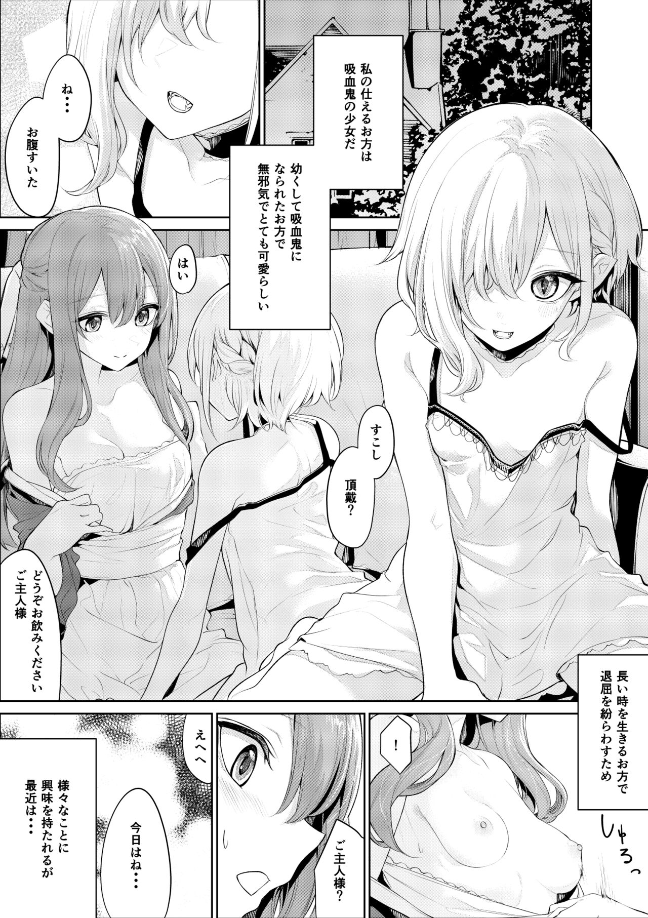 Kyuuketsuchuu ni Ikenai Koto o Suru Kyuuketsuki-chan to Maid-san page 1 full