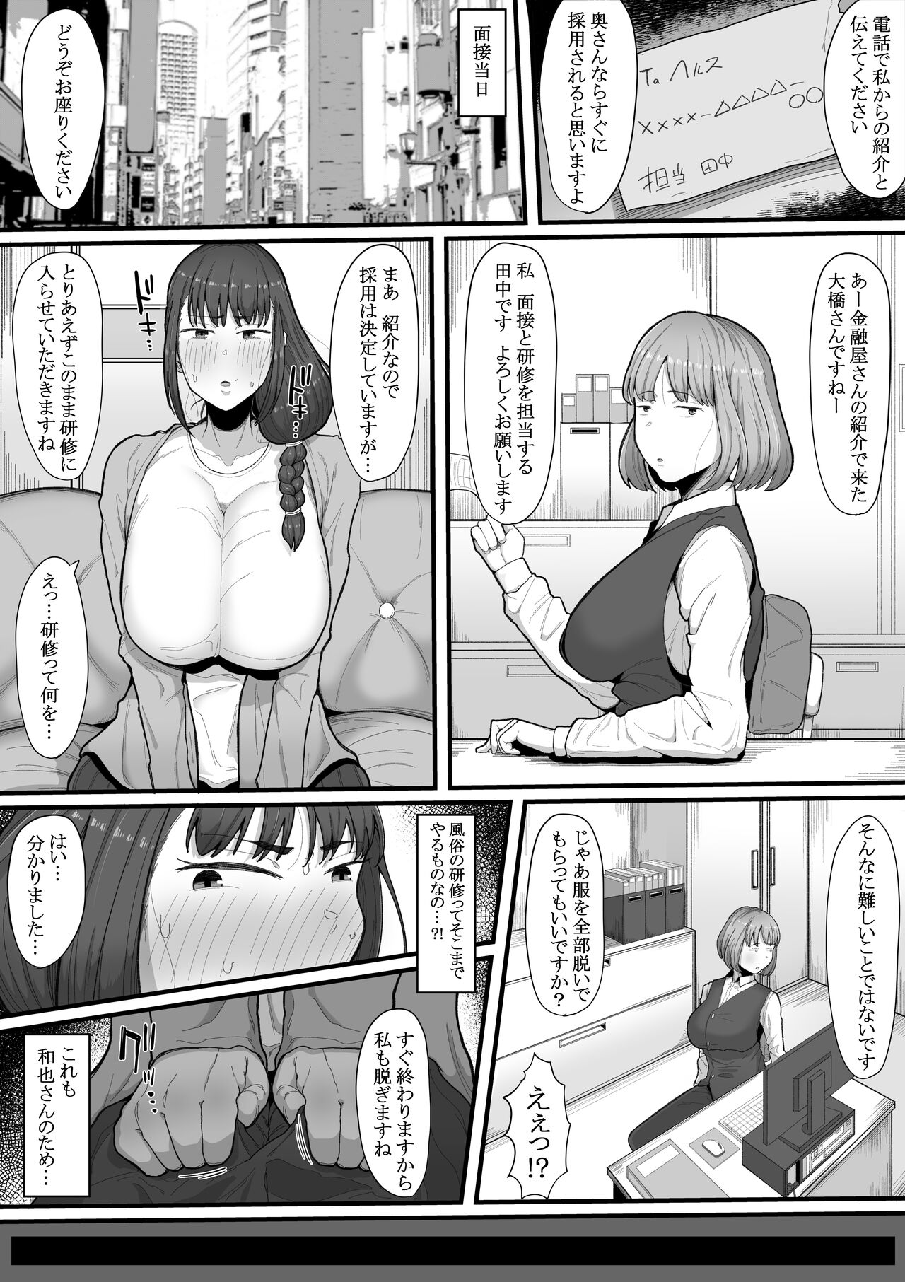  Futanari Hitodzuma nā Ashita Kara Fūzoku de Hataraite Kurenai ka Fūzoku Ochi page 5 full