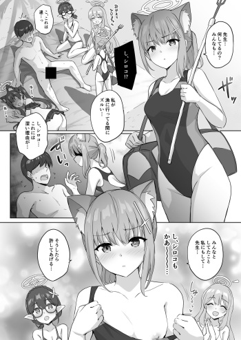 Shiroko to Mizugi Ecchi cover