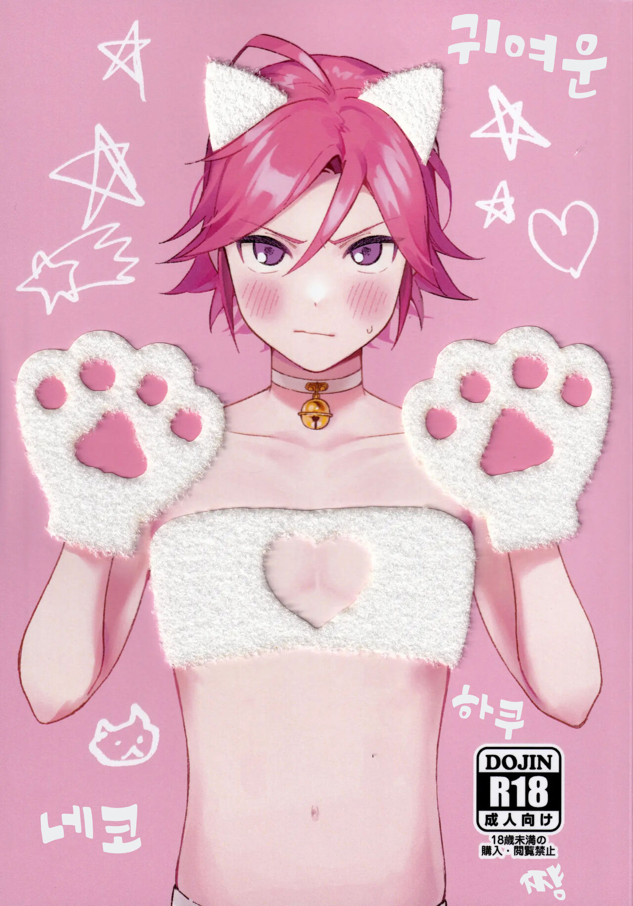 Kawaii NeKohaku-chan | 귀여운 네코하쿠 쨩 page 1 full