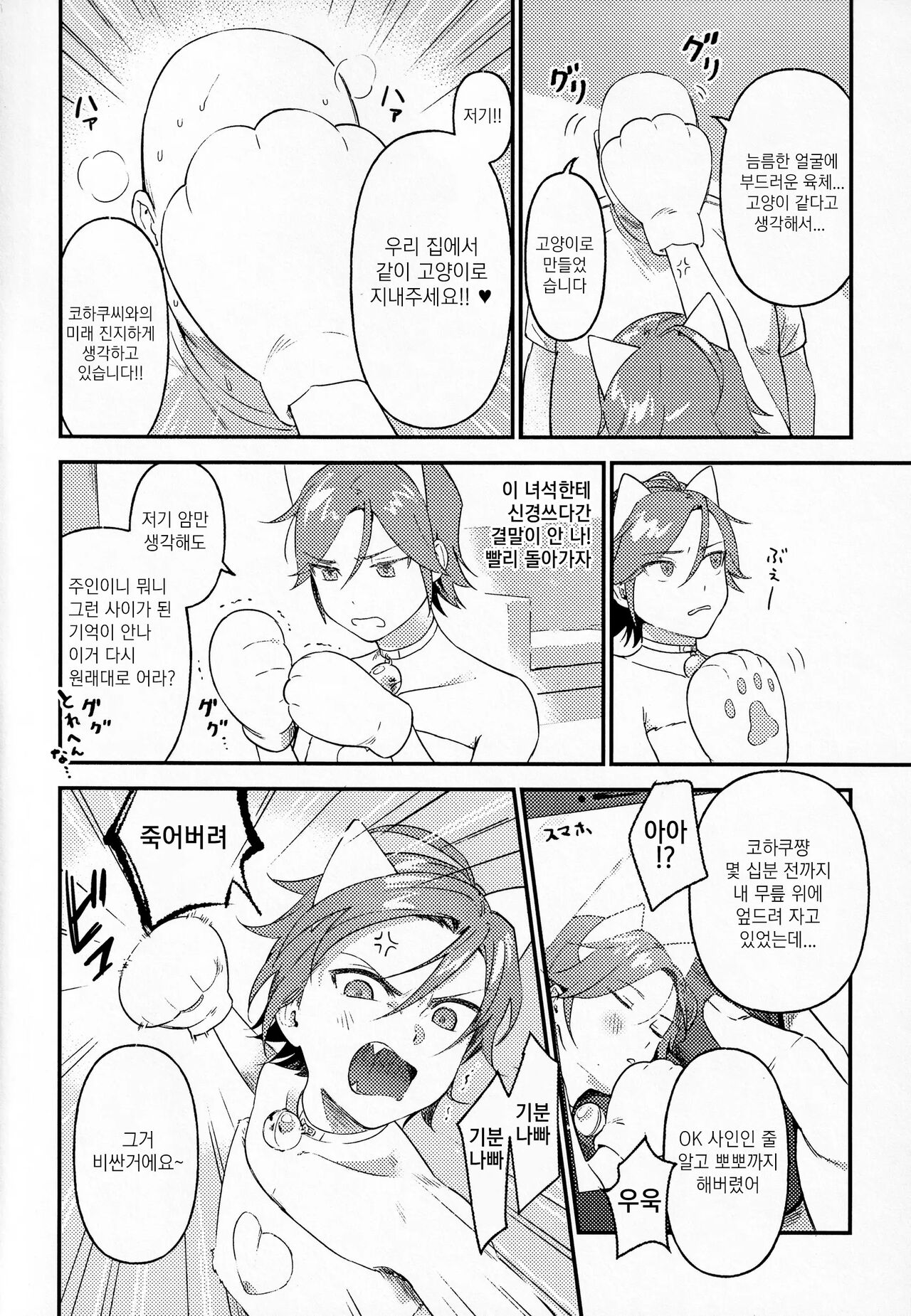Kawaii NeKohaku-chan | 귀여운 네코하쿠 쨩 page 3 full