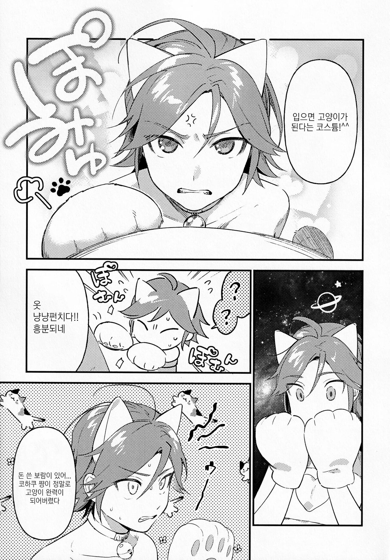 Kawaii NeKohaku-chan | 귀여운 네코하쿠 쨩 page 4 full