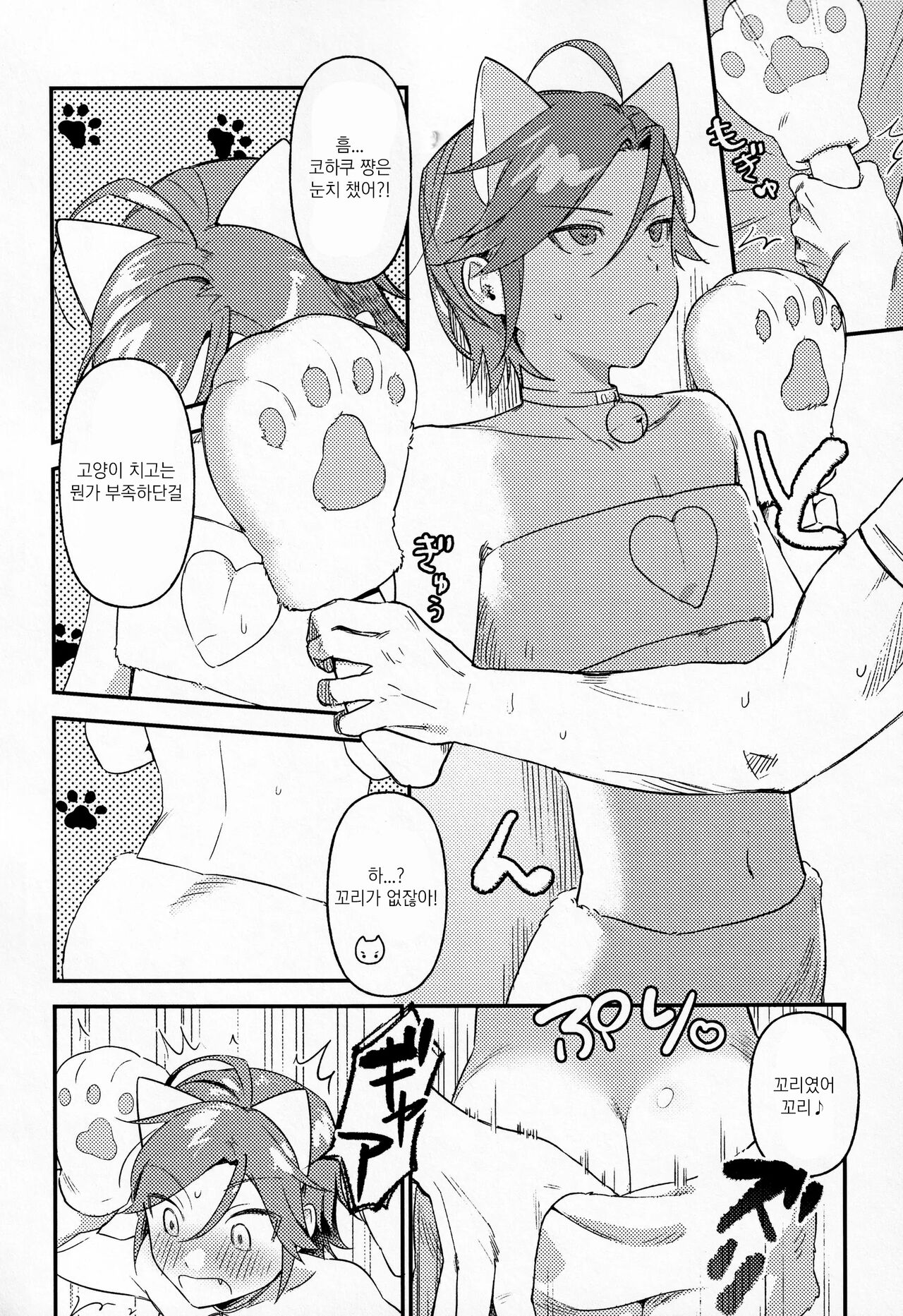 Kawaii NeKohaku-chan | 귀여운 네코하쿠 쨩 page 5 full