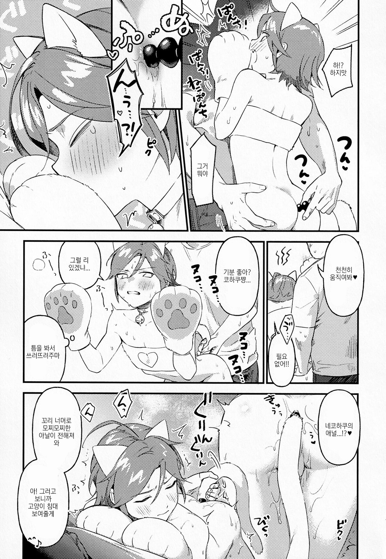 Kawaii NeKohaku-chan | 귀여운 네코하쿠 쨩 page 6 full