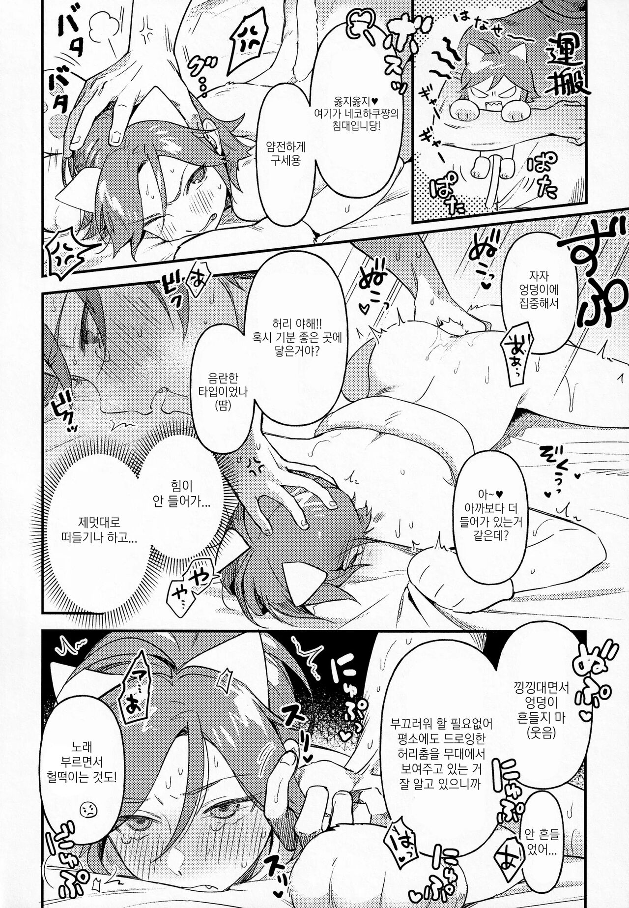 Kawaii NeKohaku-chan | 귀여운 네코하쿠 쨩 page 7 full