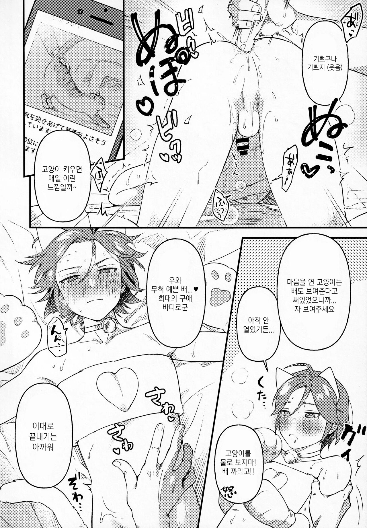 Kawaii NeKohaku-chan | 귀여운 네코하쿠 쨩 page 9 full