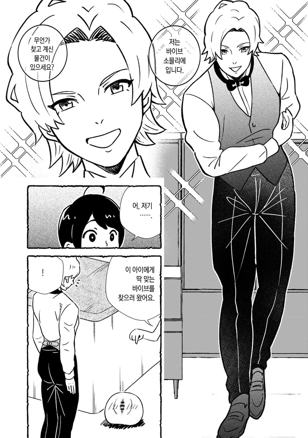 Omanko wo Kaou! | 보지를 키우자! Ch. 2 page 8 full