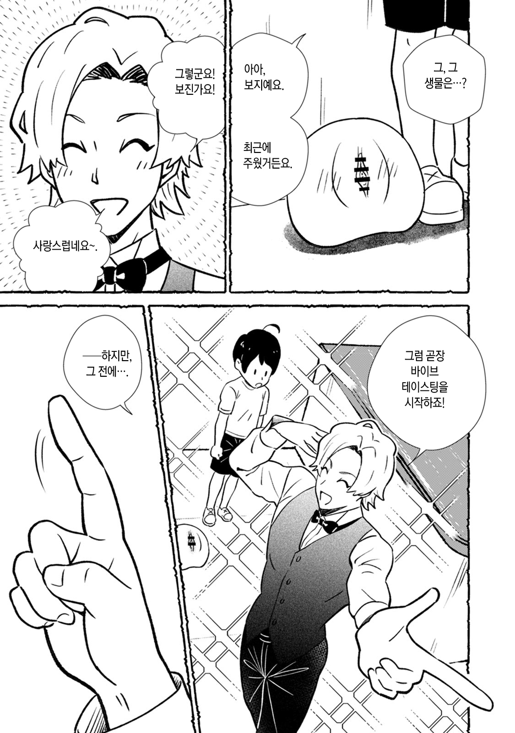 Omanko wo Kaou! | 보지를 키우자! Ch. 2 page 9 full