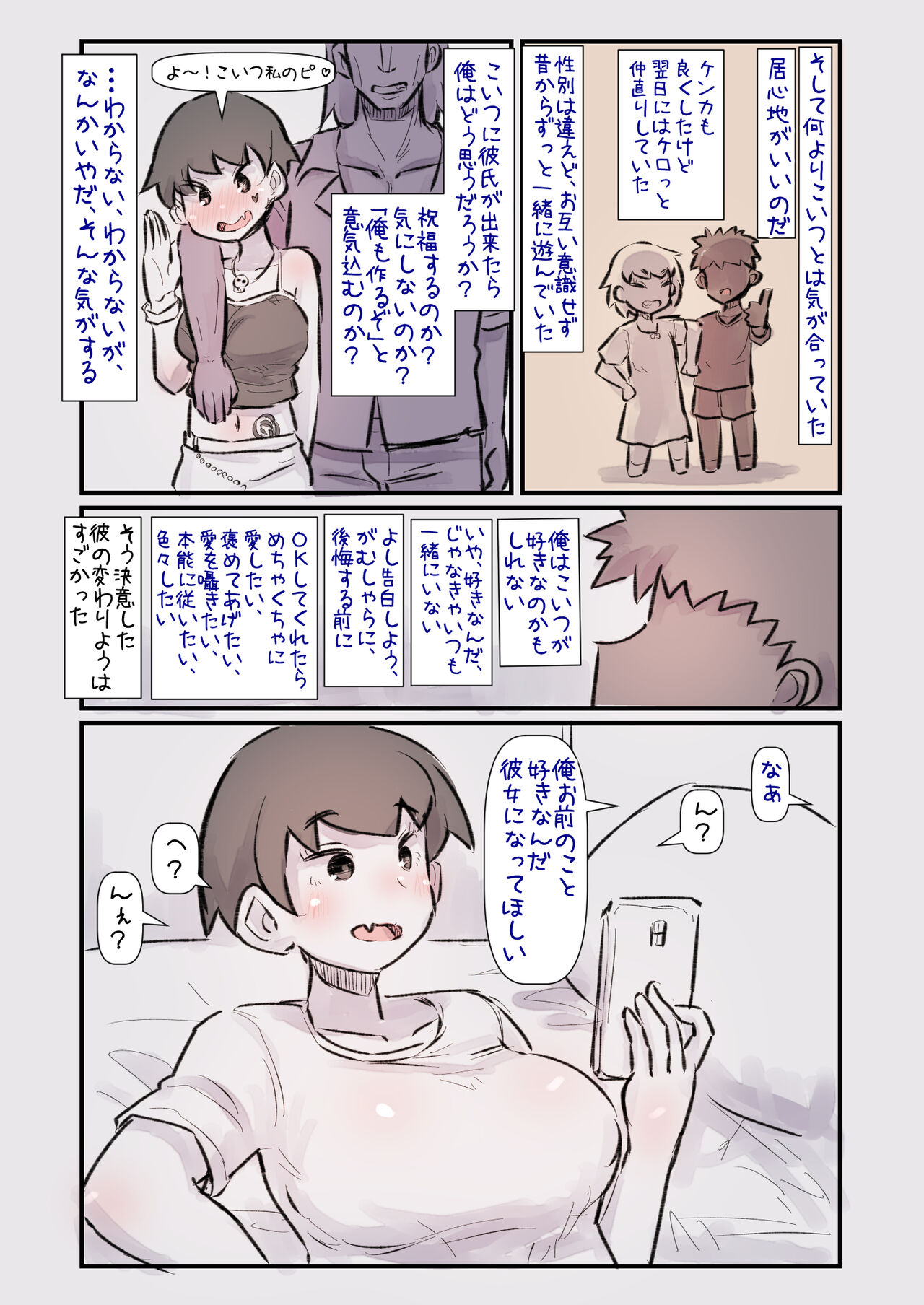 ずっと一緒だった女友達のかわいさに気付いて全力で告白してイチャラブする話 page 5 full