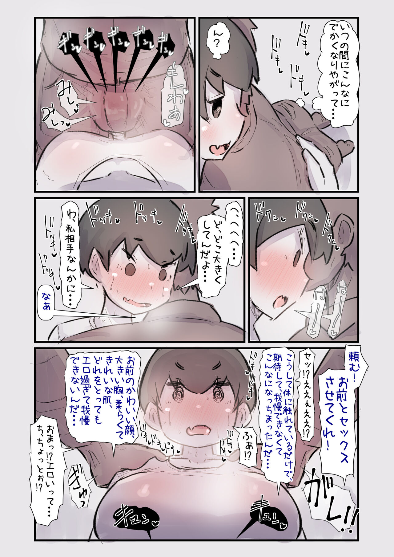 ずっと一緒だった女友達のかわいさに気付いて全力で告白してイチャラブする話 page 9 full