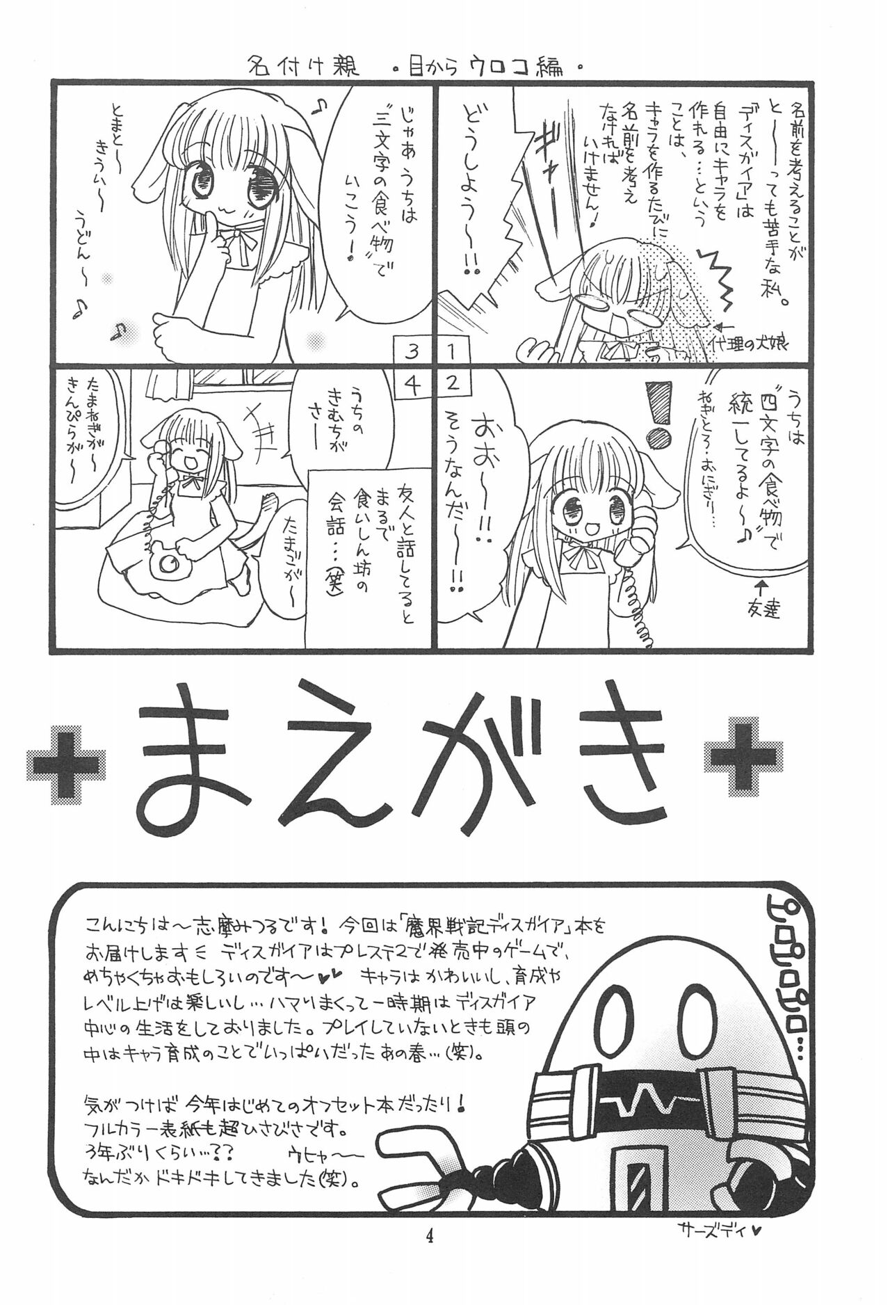 Makai Nikki page 4 full