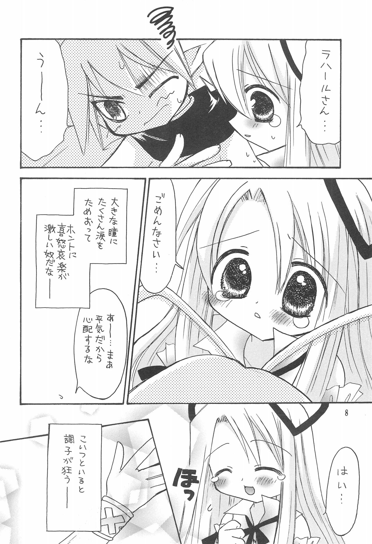 Makai Nikki page 8 full