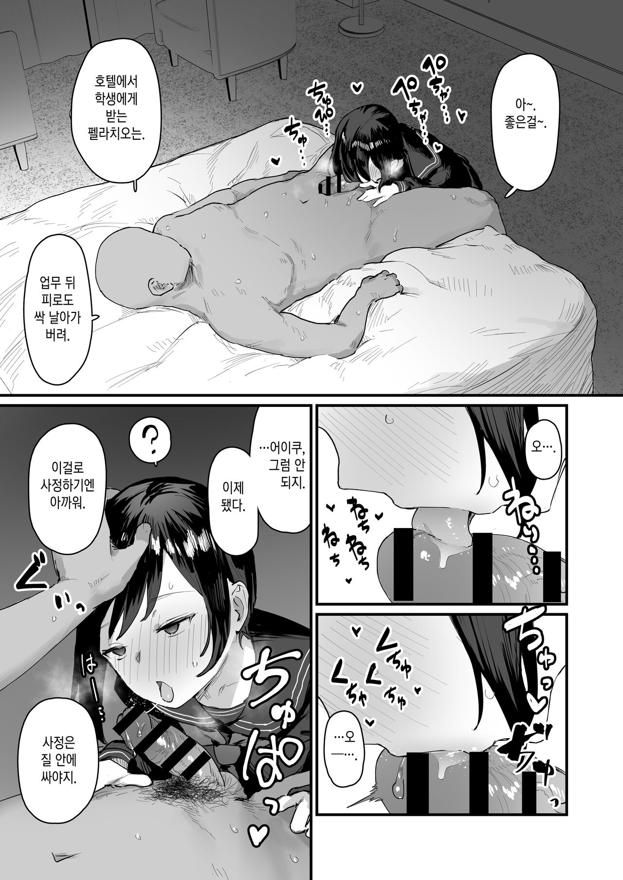 Saimin Seitokai Sono 4 | 최면학생회 4번째 page 3 full