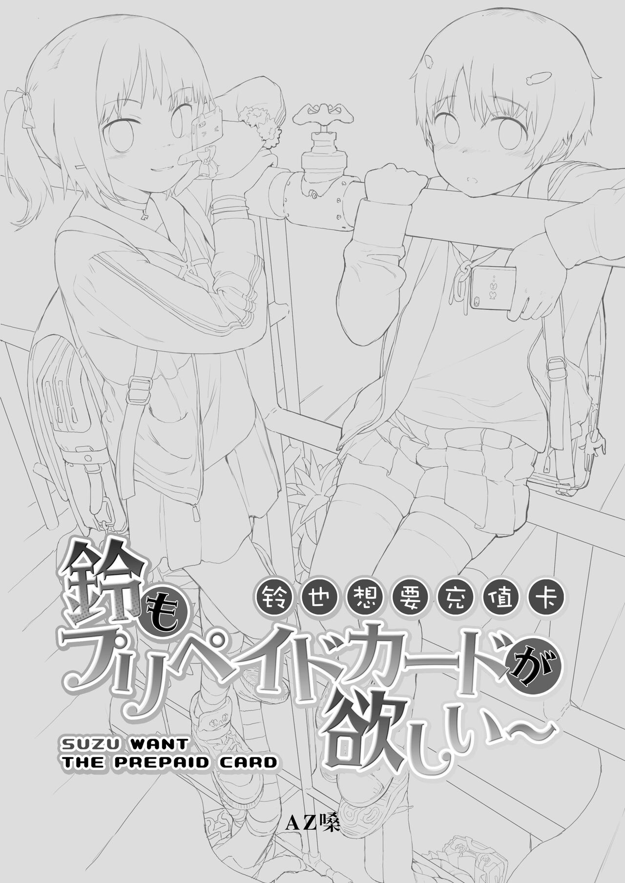Suzu mo Prepaid Card ga Hoshii | Suzu want the Prepaid Card page 2 full
