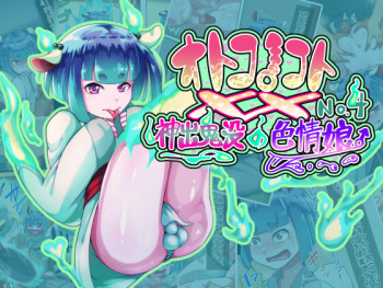 Otokonoko to xx No. 4 ~Shinshutsu Kibotsu no Shikijou Musume~ cover