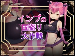 Inpu no Kunitori dai Sakusen